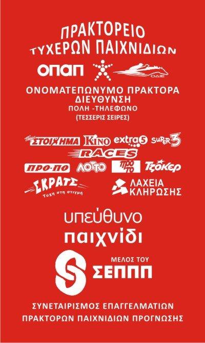 Κόκκινες Απλές διαφημιστικές Θήκες φύλαξης αποκομμάτων και λογότυπο ΟΔΙΕ