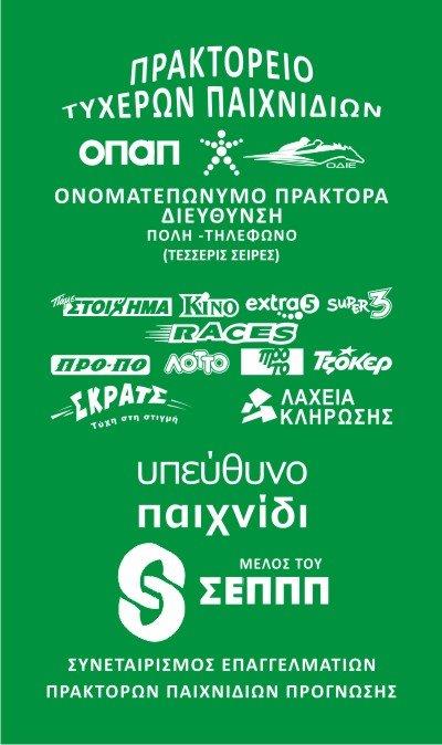 Πράσινες Απλές διαφημιστικές Θήκες φύλαξης αποκομμάτων και λογότυπο ΟΔΙΕ