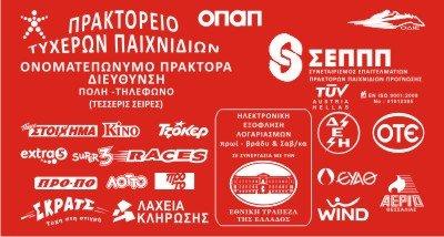 Κόκκινες Θήκες φύλαξης αποκομμάτων με διαφήμιση εξόφλησης λογαριασμών ΣΕΠΠΠ και λογότυπο ΟΔΙΕ