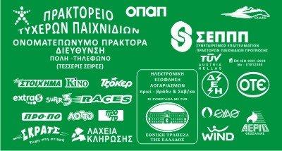 Πράσινες Θήκες φύλαξης αποκομμάτων με διαφήμιση εξόφλησης λογαριασμών ΣΕΠΠΠ και λογότυπο ΟΔΙΕ