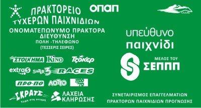 Πράσινες Απλές διαφημιστικές Θήκες φύλαξης αποκομμάτων και λογότυπο ΟΔΙΕ